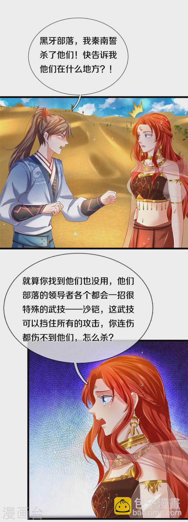 第380话 不敌沙铠，竟然落败12