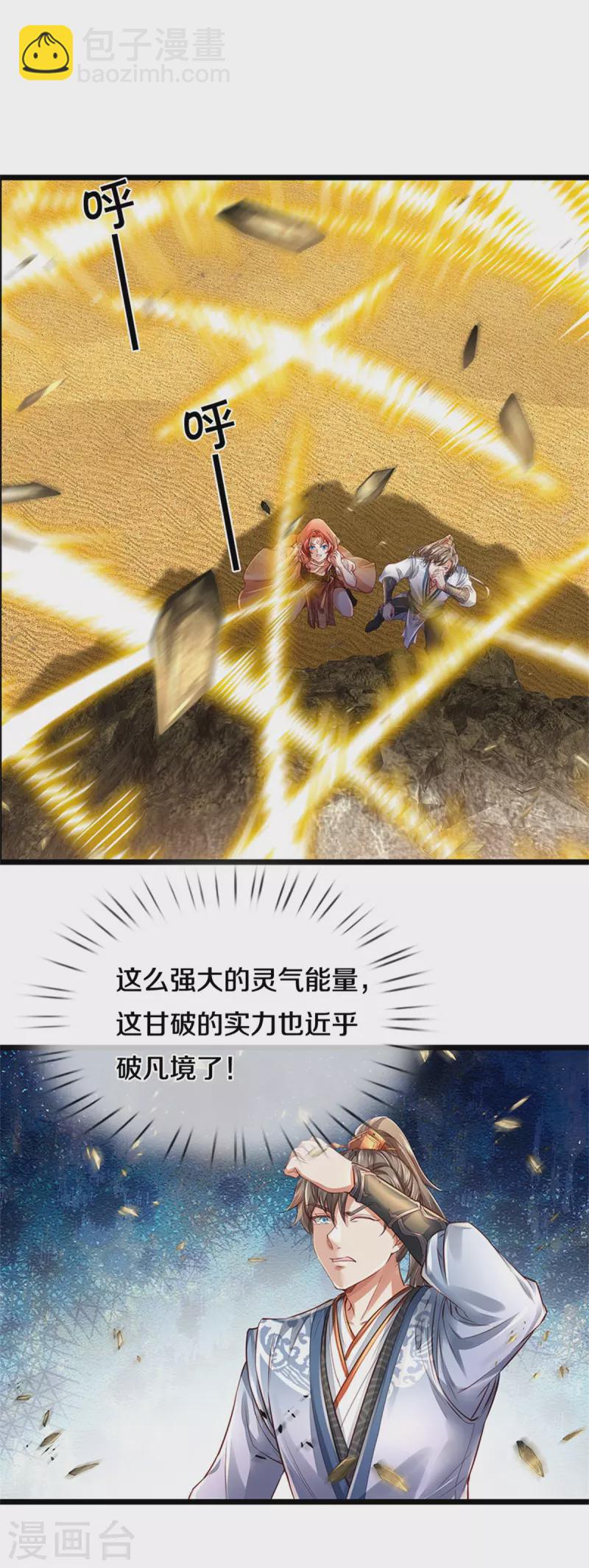 第390话 沙漠凶兽，偶遇元凶22