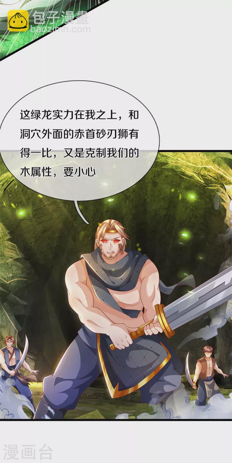 第396话 流沙龙息，血脉难得17