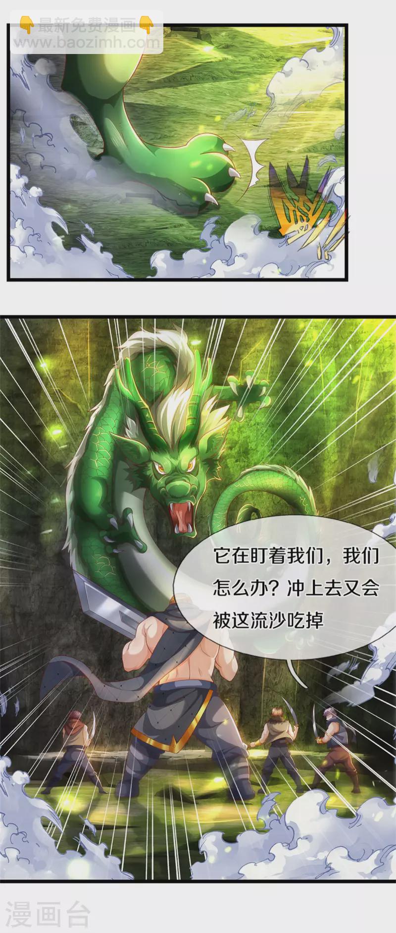 第396话 流沙龙息，血脉难得18
