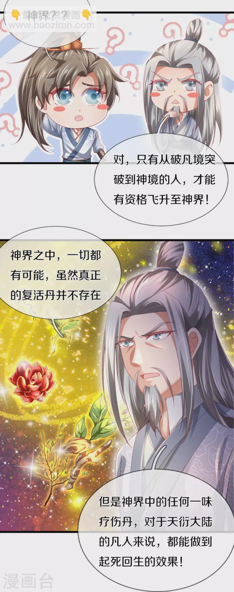 第420话 死而复生，并非妄想11
