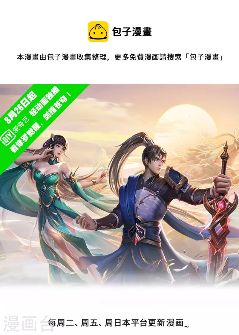 第423话 邪眼再现，若云危急0