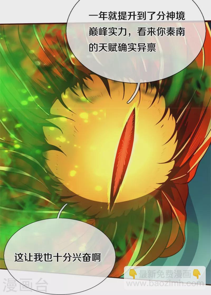 第423话 邪眼再现，若云危急12