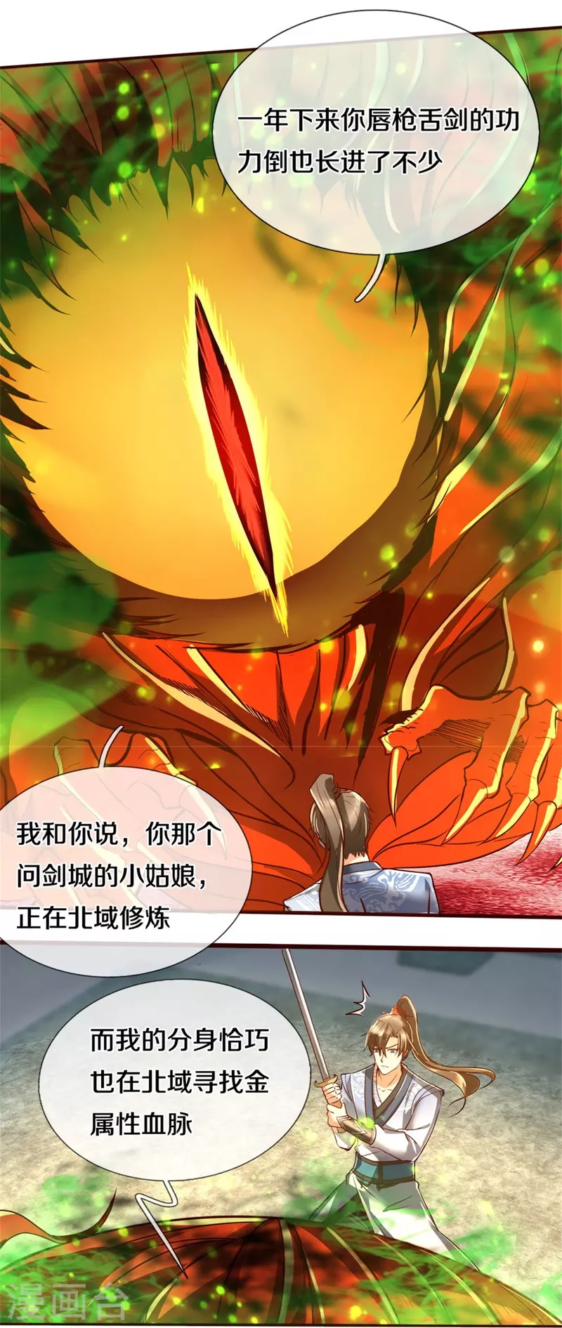 第423话 邪眼再现，若云危急14