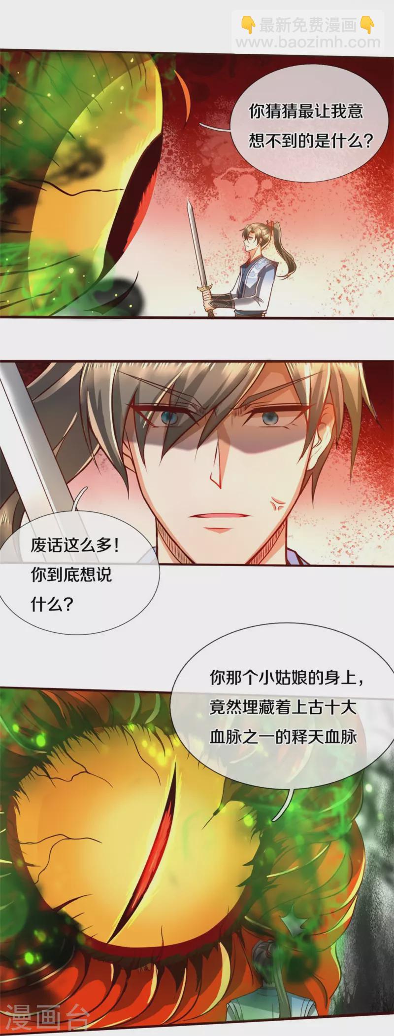 第423话 邪眼再现，若云危急15