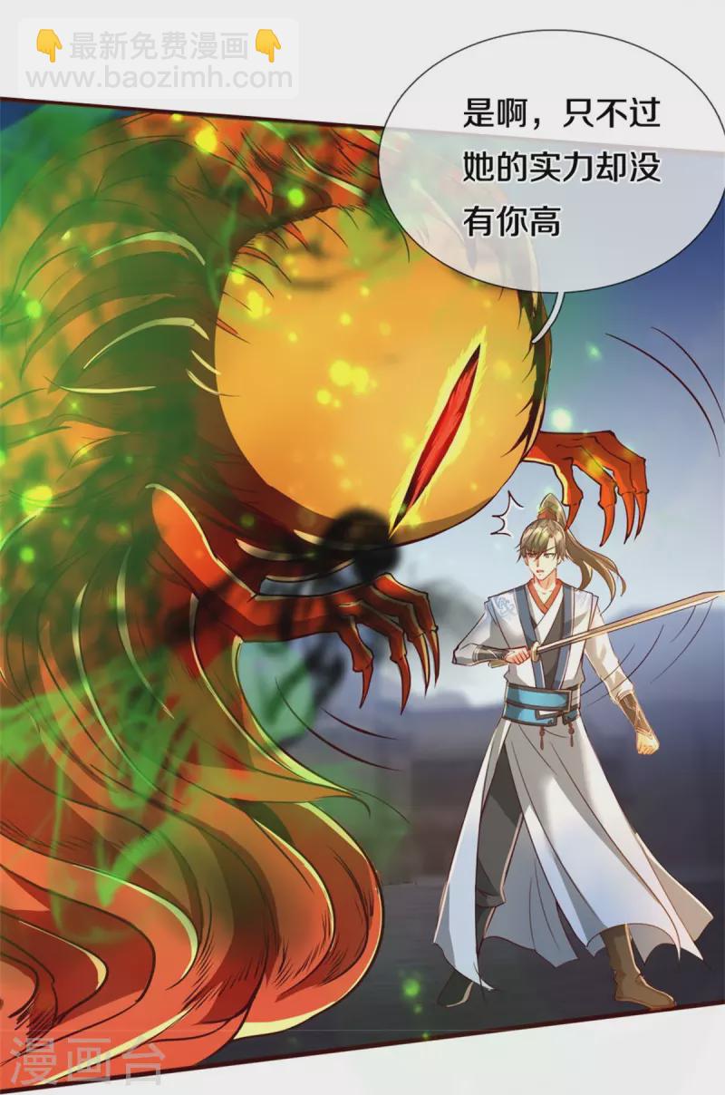 第423话 邪眼再现，若云危急17