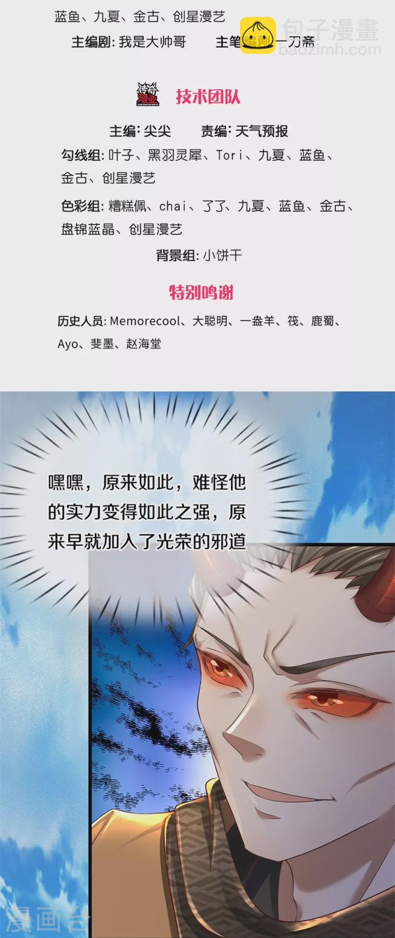 第423话 邪眼再现，若云危急2