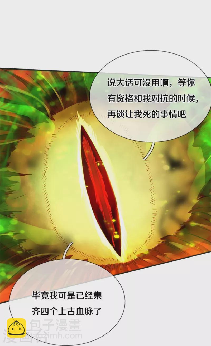 第423话 邪眼再现，若云危急20