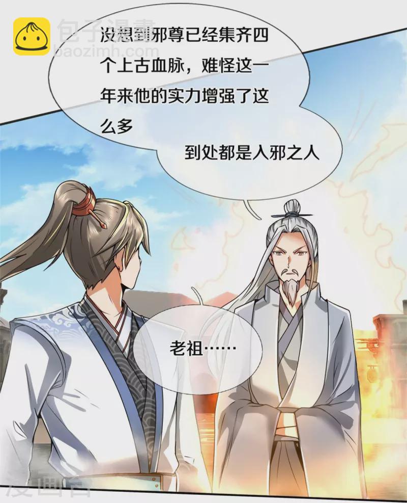 第423话 邪眼再现，若云危急21