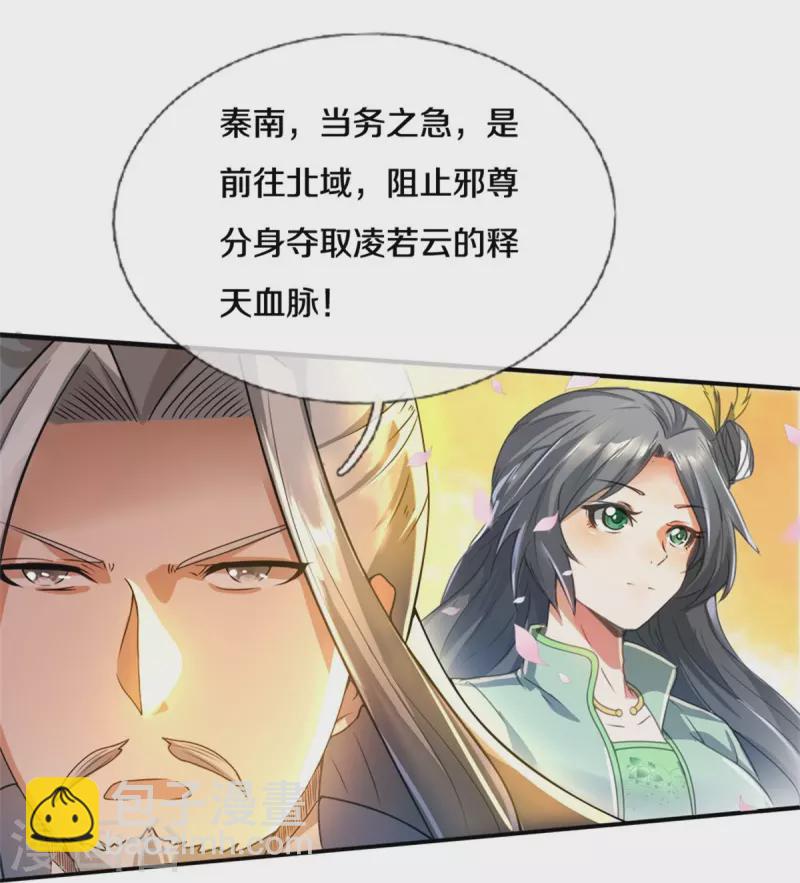 第423话 邪眼再现，若云危急22