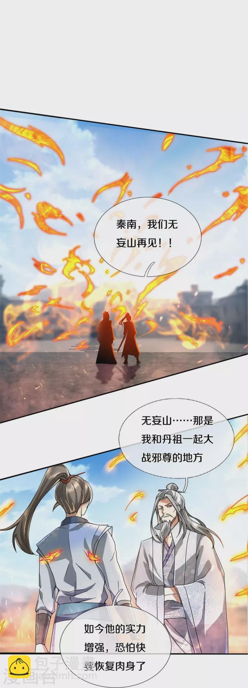 第423话 邪眼再现，若云危急25