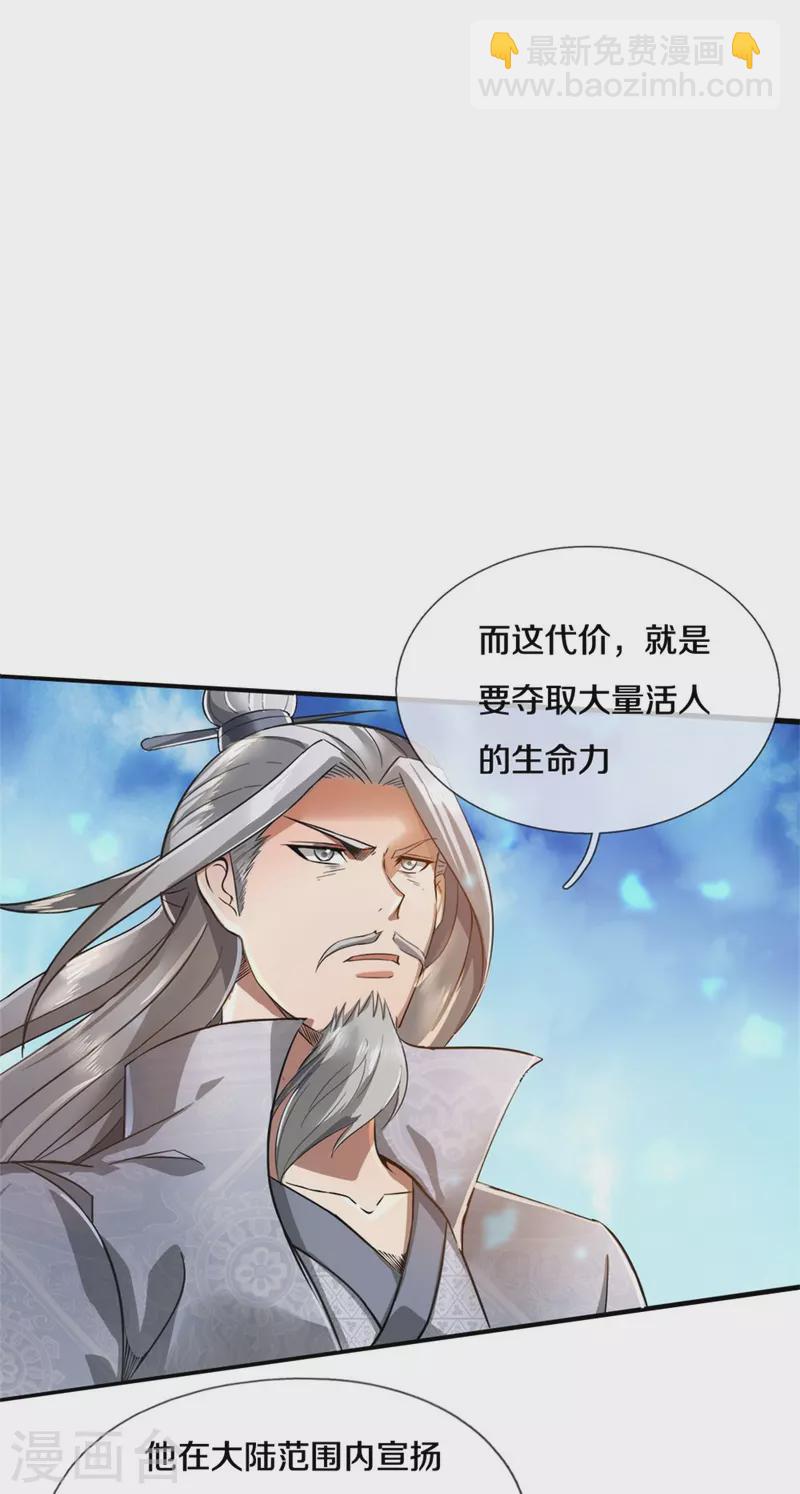第423话 邪眼再现，若云危急27