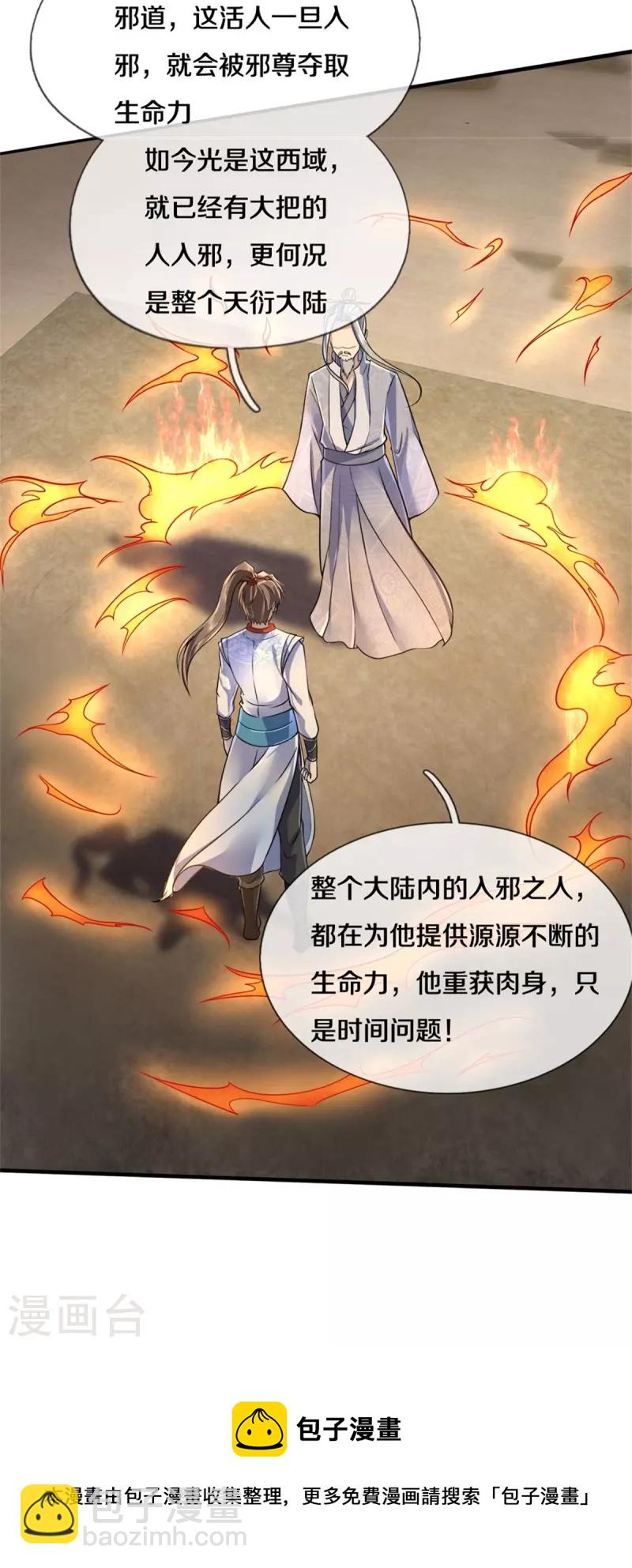第423话 邪眼再现，若云危急28