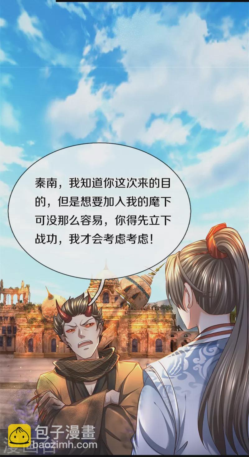 第423话 邪眼再现，若云危急3
