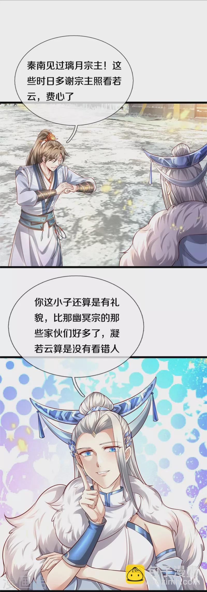 第430话 心直口快，璃月罩了12