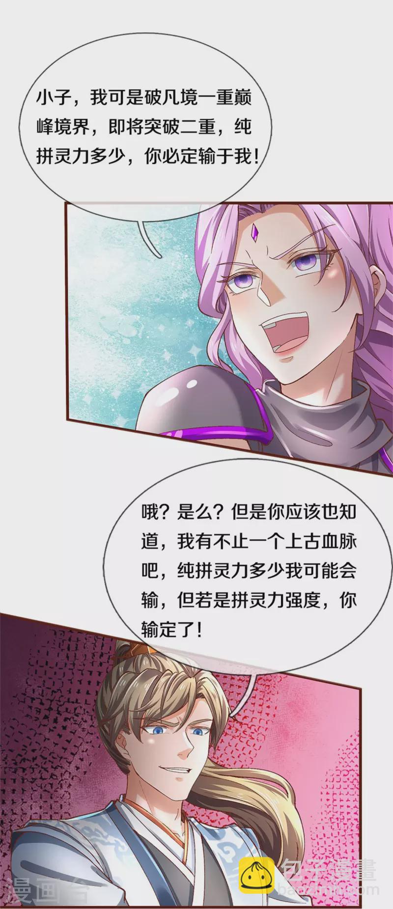 第440话 自以为是，真正实力22