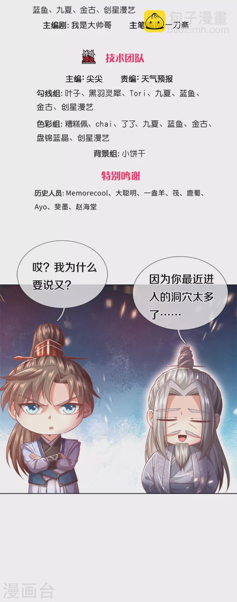 第445话 千锤百炼，领悟剑技2