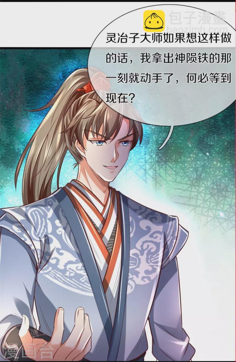 第445话 千锤百炼，领悟剑技27
