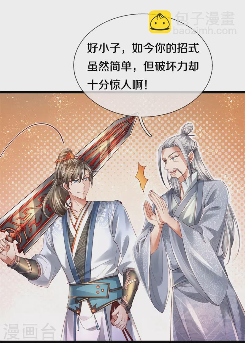 第449话 焚天重剑，削剑如泥8