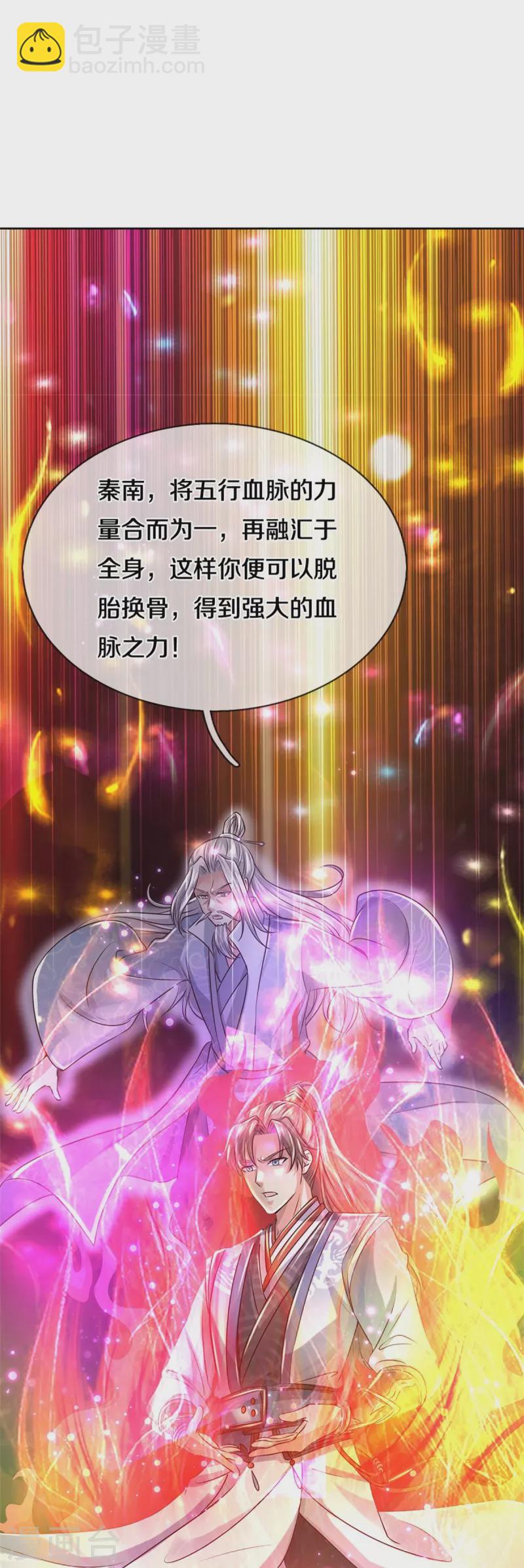 第467话 五行合一，先天之体14