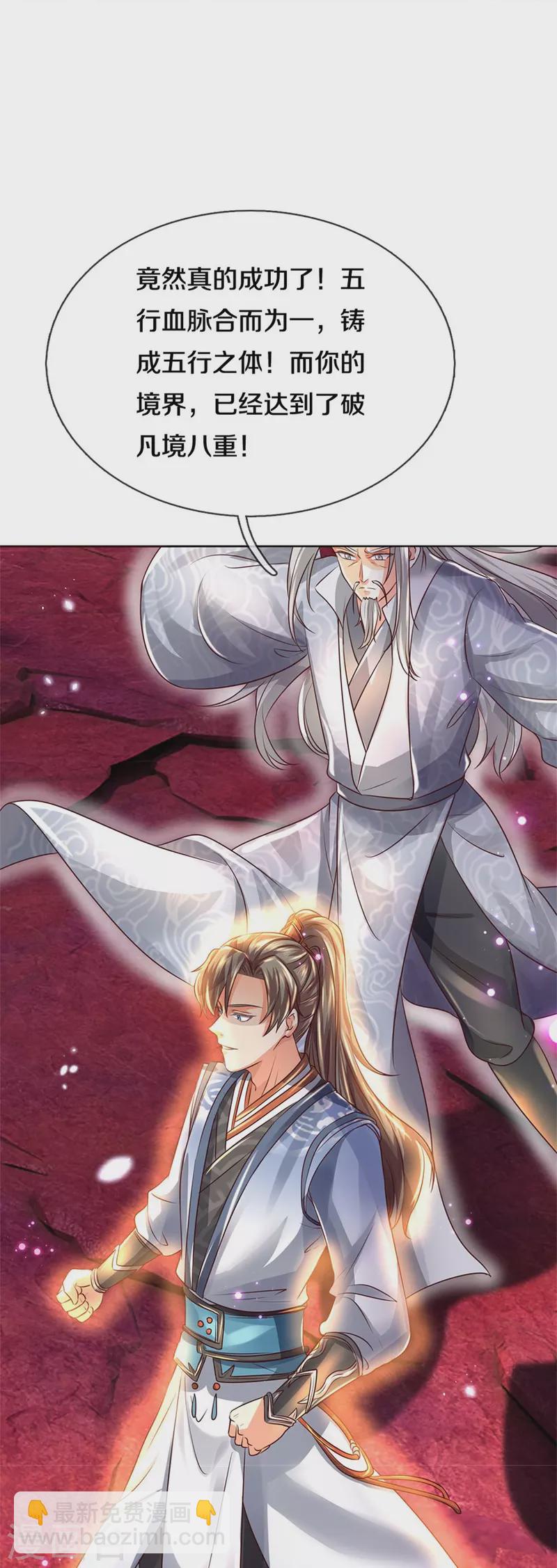 第467话 五行合一，先天之体24