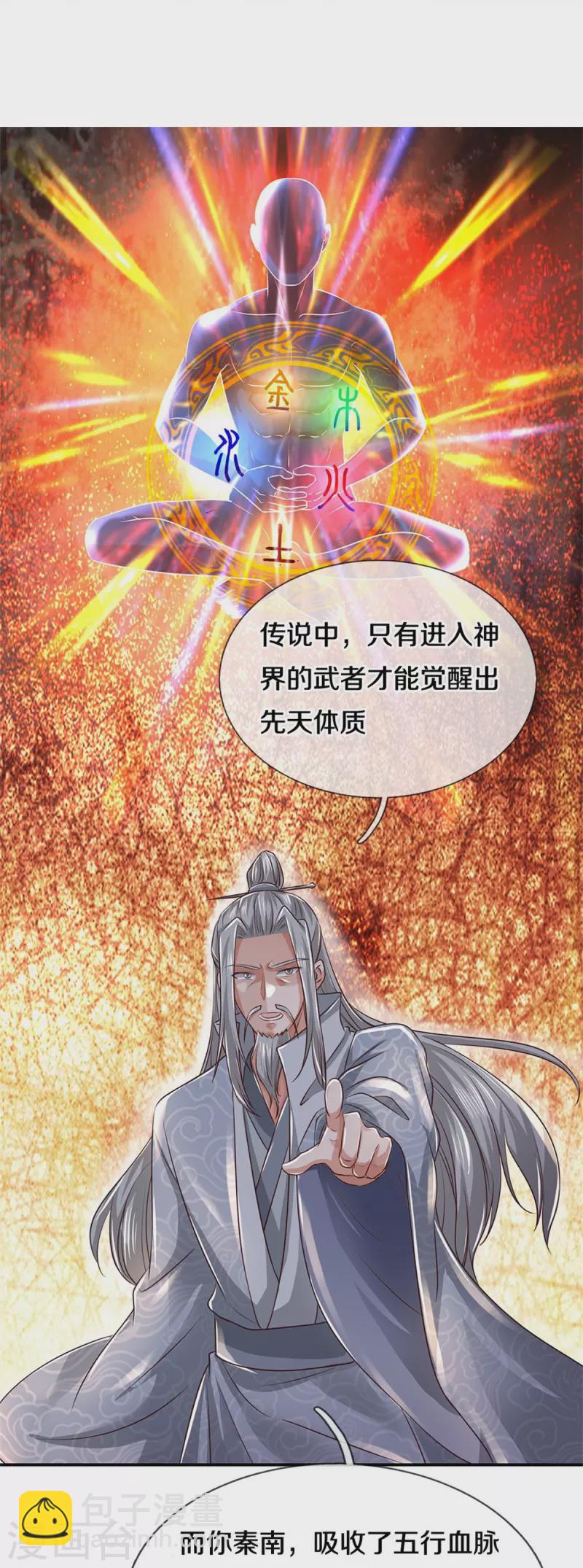 第467话 五行合一，先天之体27