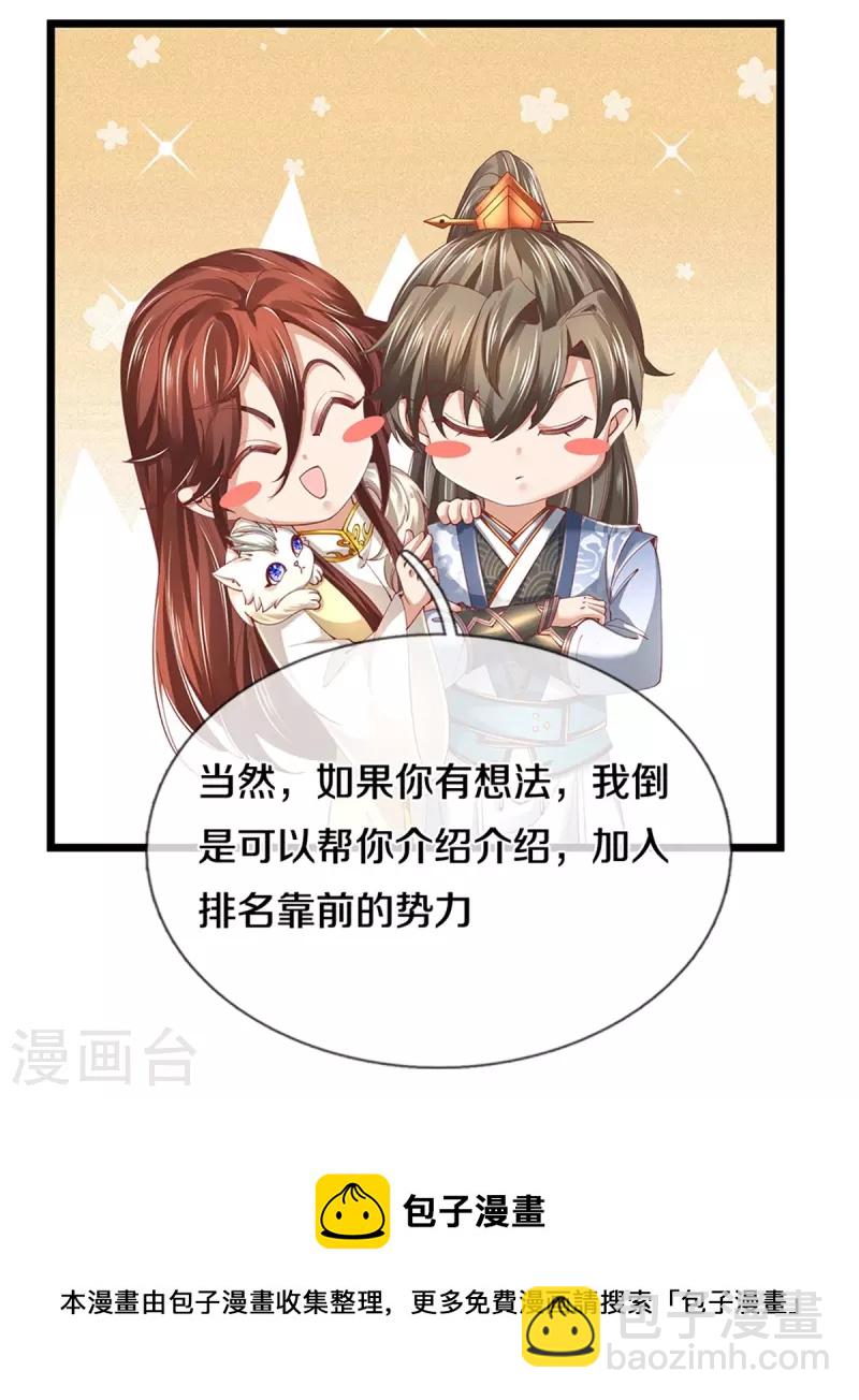 第473话 化解寒毒，追求武道35