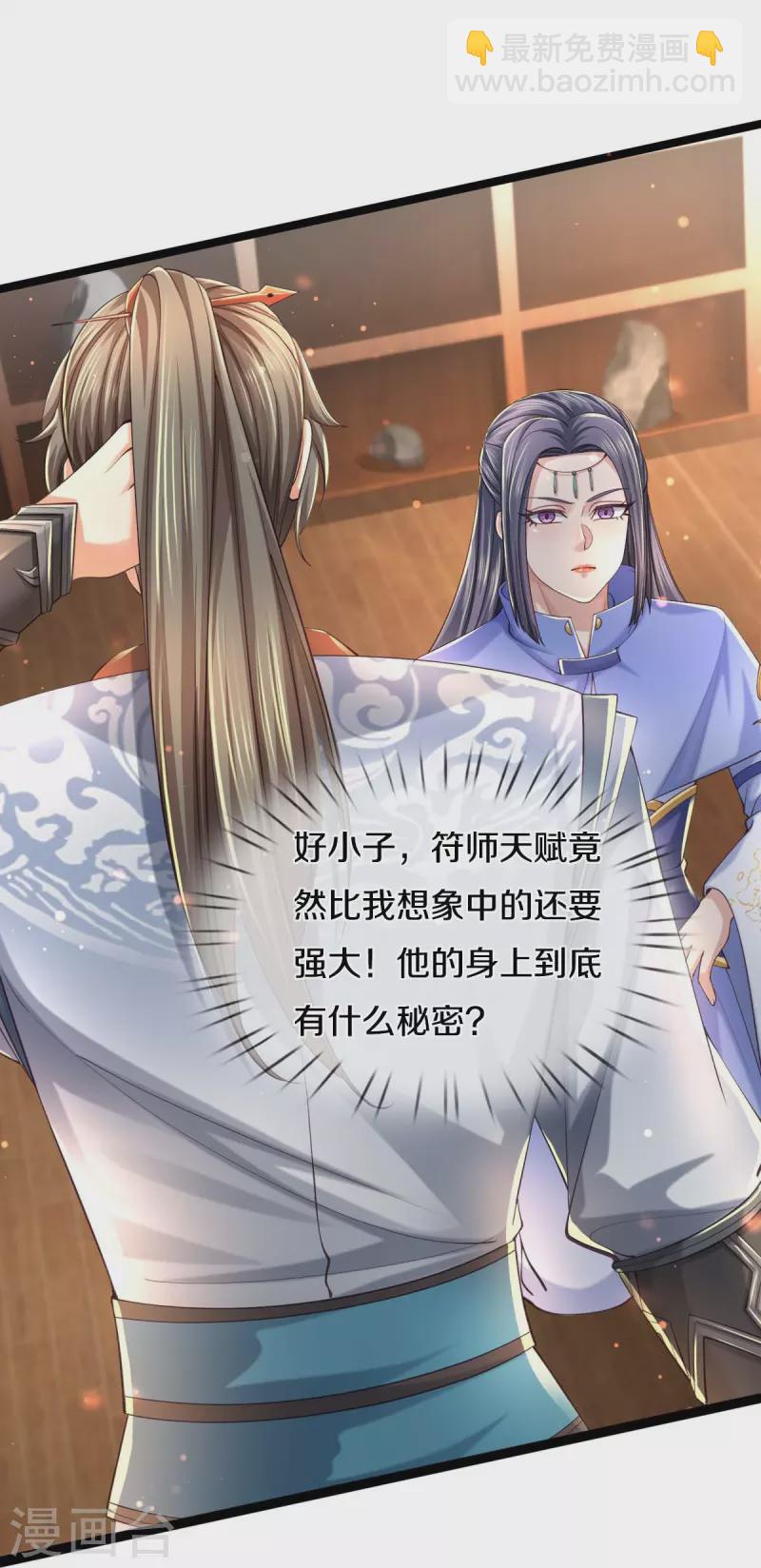 第487话 刻画符石，天赋异禀18