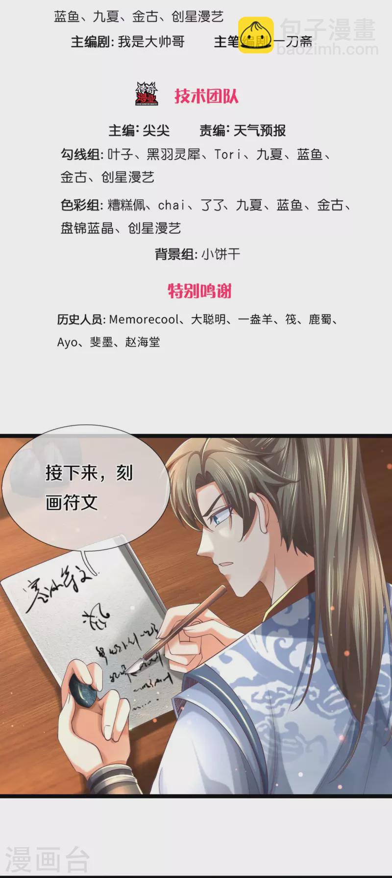 第487话 刻画符石，天赋异禀2
