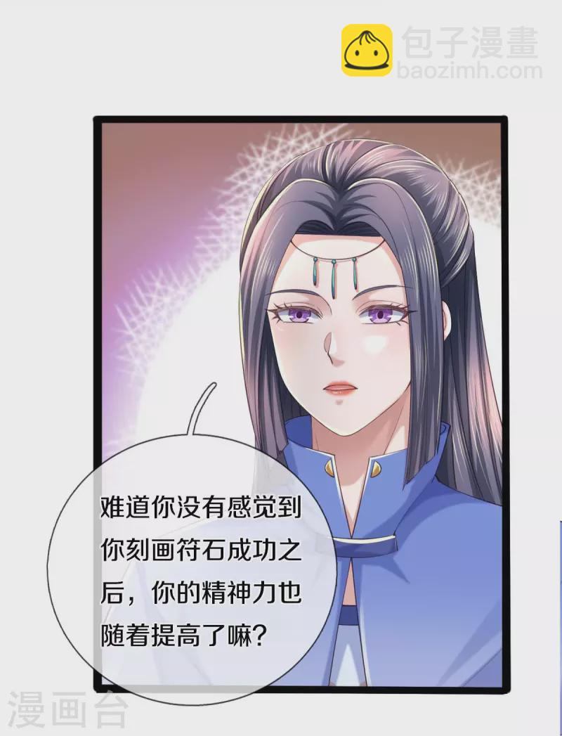 第487话 刻画符石，天赋异禀20