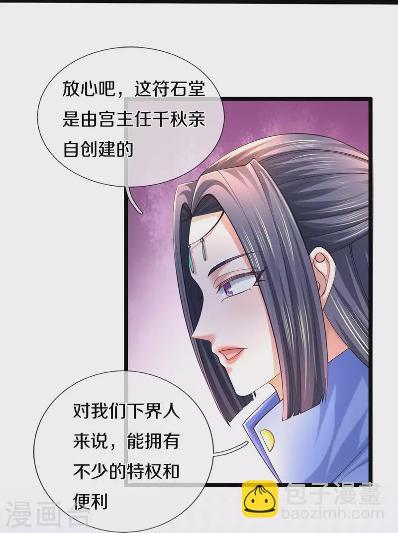 第487话 刻画符石，天赋异禀25