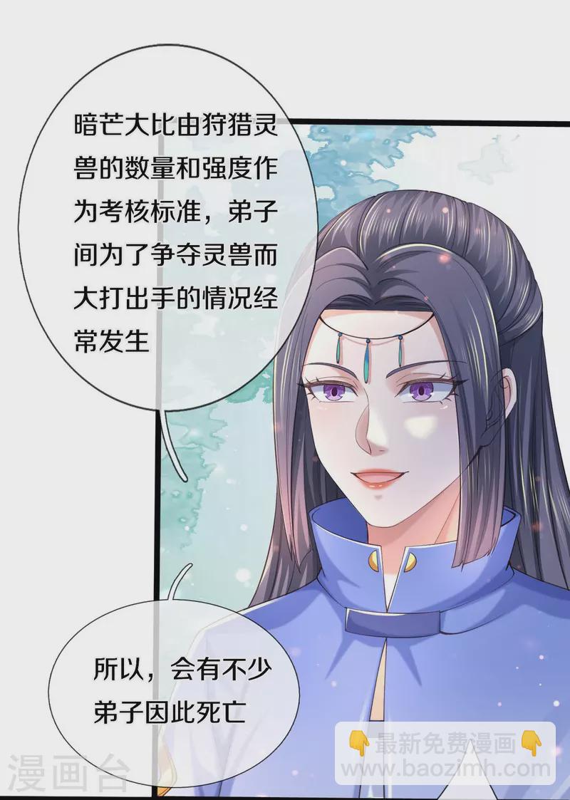 第487话 刻画符石，天赋异禀29