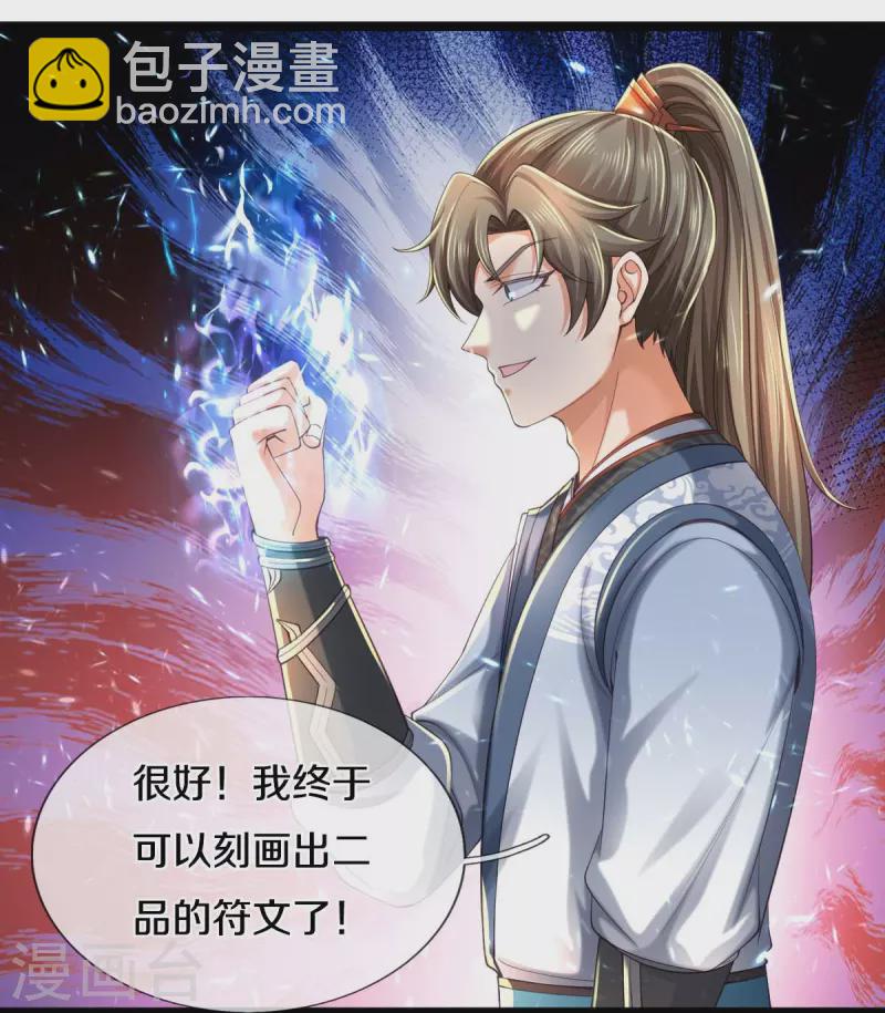 第487话 刻画符石，天赋异禀36