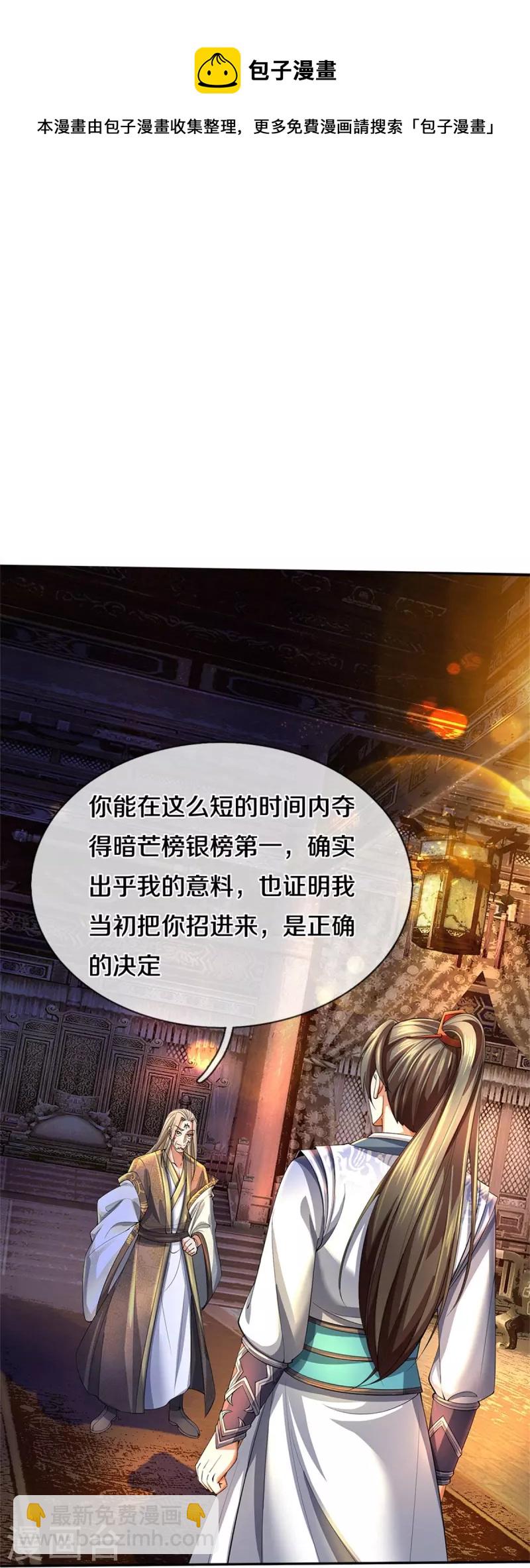 第499话 亲传弟子，宫主托付10