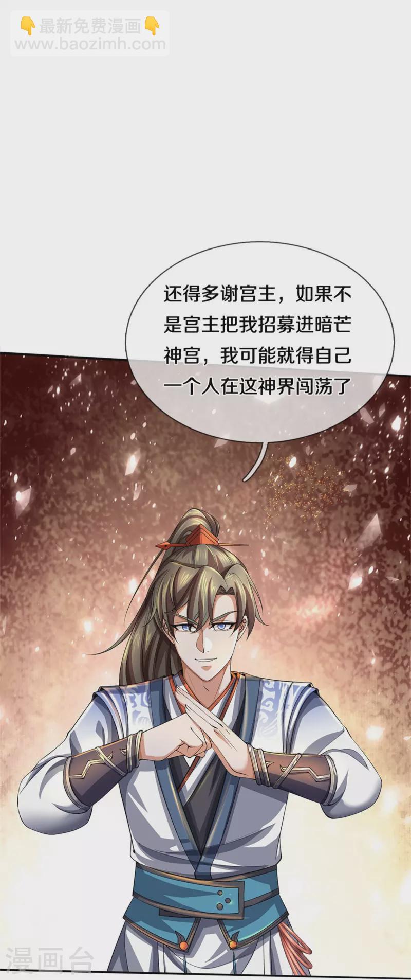 第499话 亲传弟子，宫主托付11