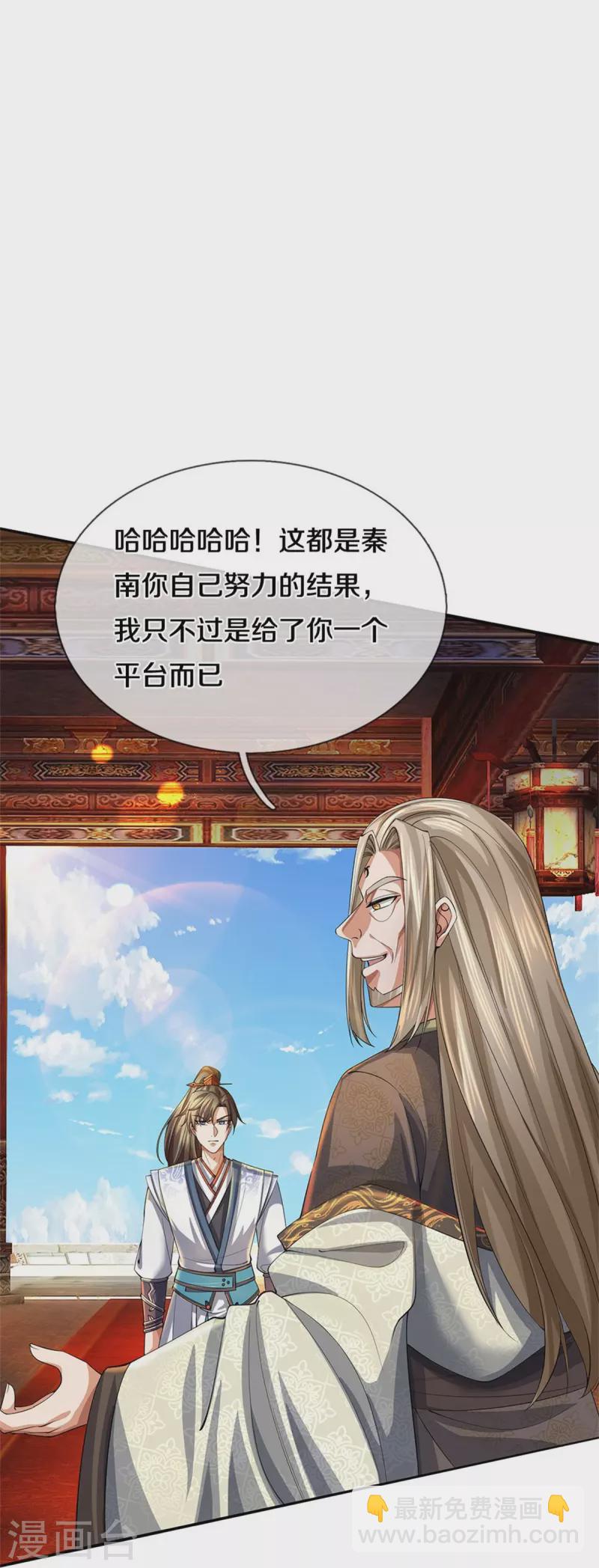 第499话 亲传弟子，宫主托付12