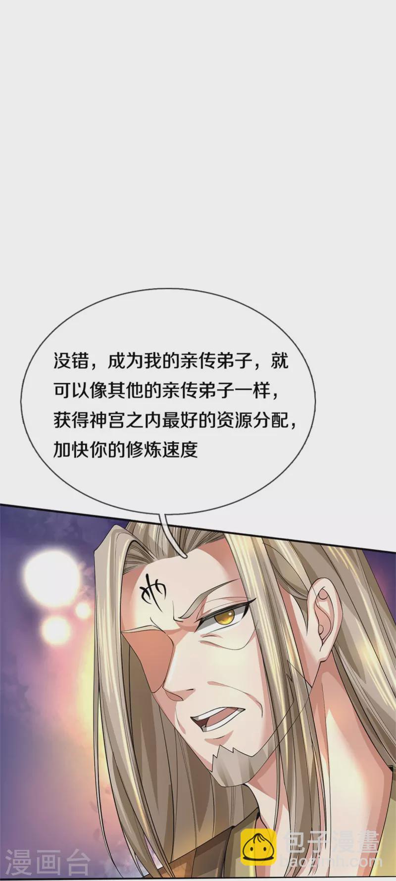 第499话 亲传弟子，宫主托付15