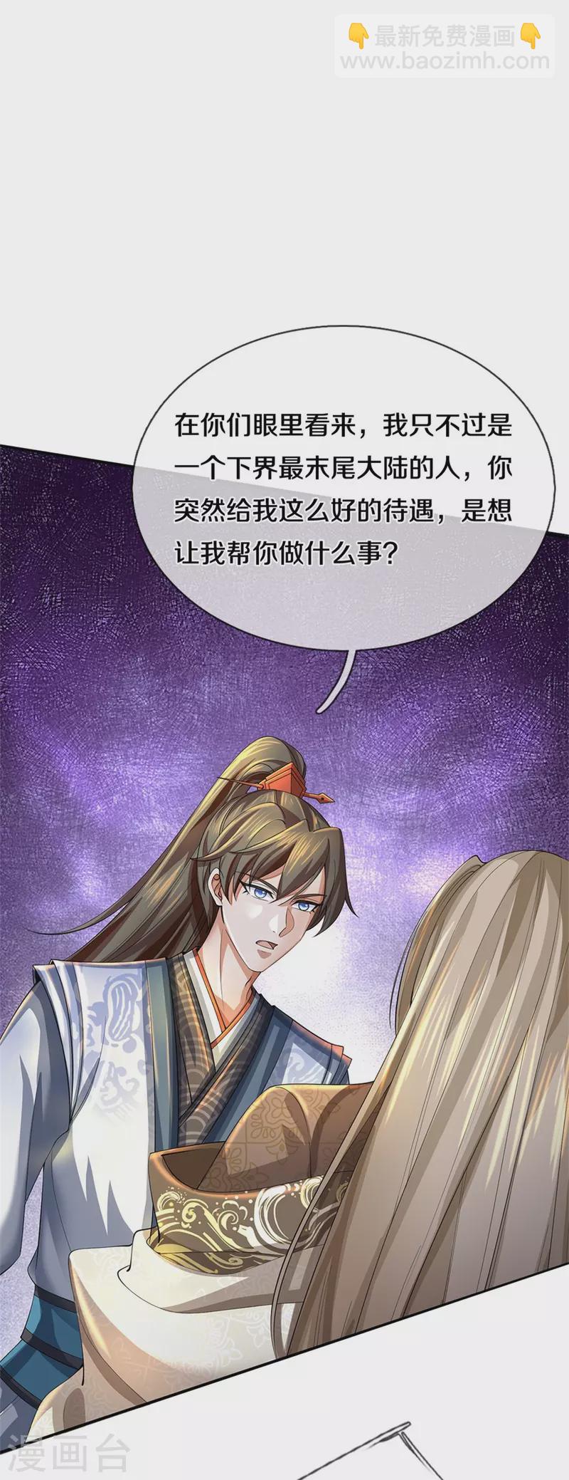 第499话 亲传弟子，宫主托付16