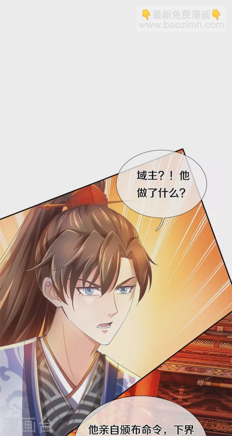 第499话 亲传弟子，宫主托付27