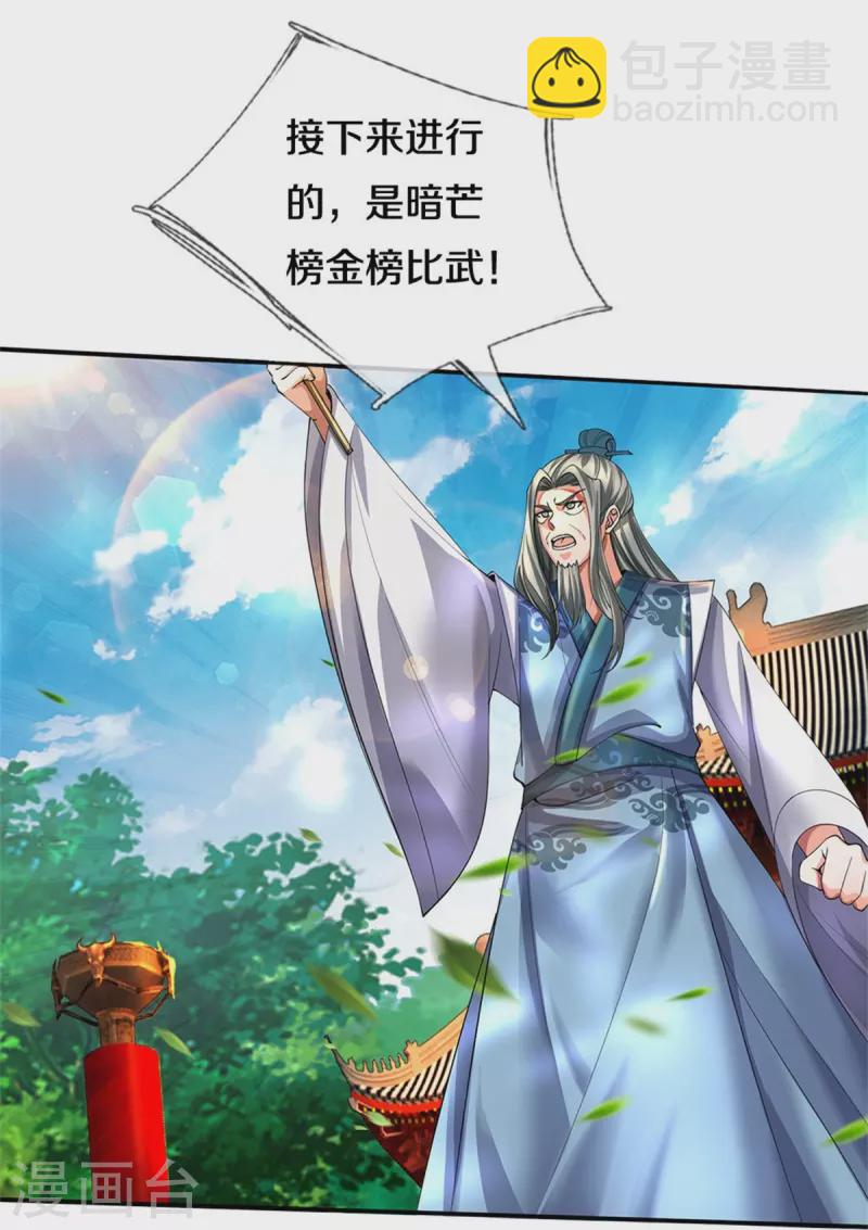 第499话 亲传弟子，宫主托付3