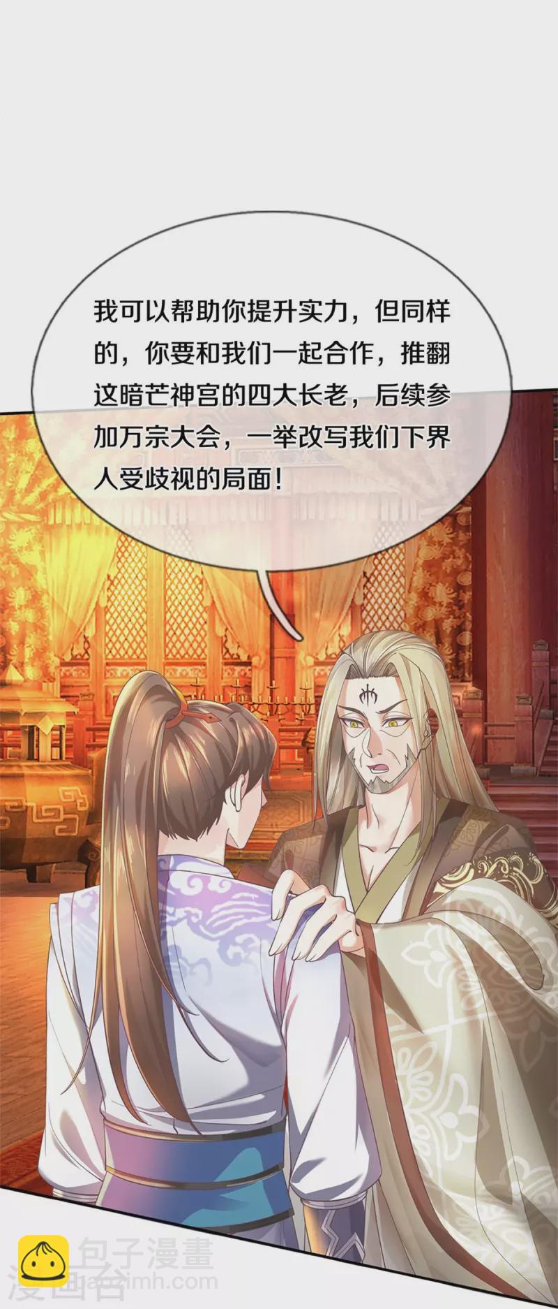 第499话 亲传弟子，宫主托付31