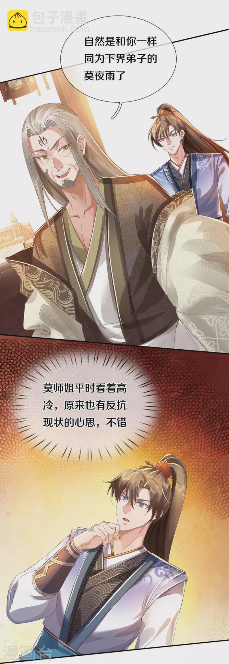 第499话 亲传弟子，宫主托付34
