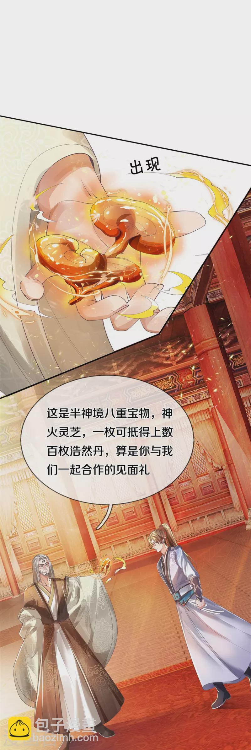 第499话 亲传弟子，宫主托付35