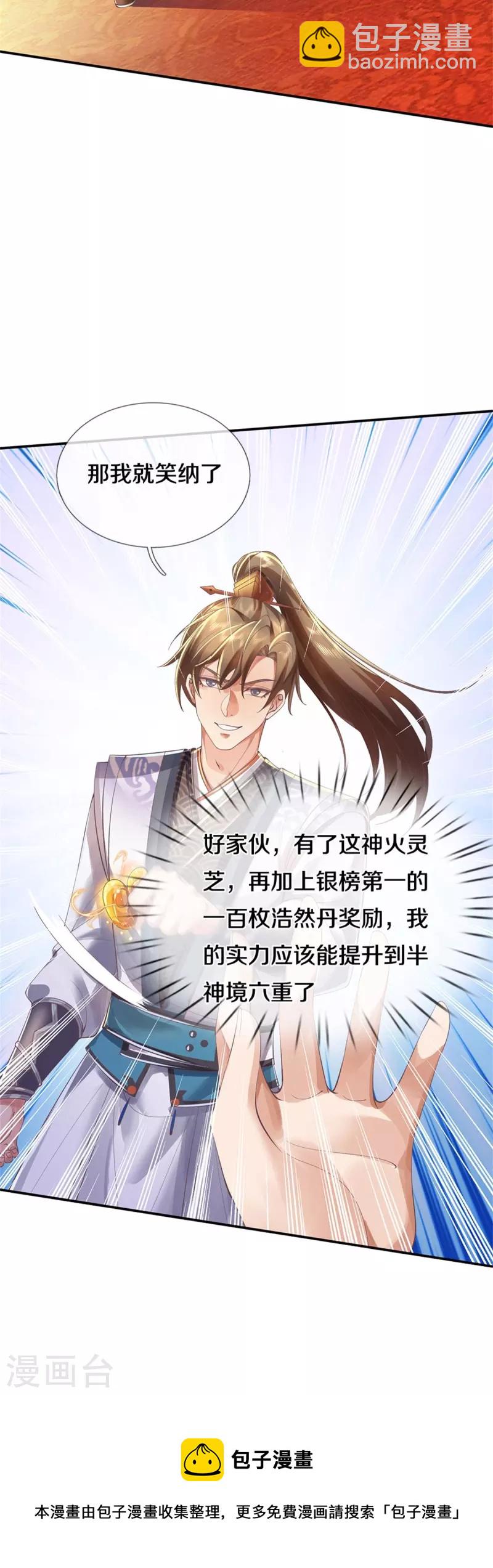 第499话 亲传弟子，宫主托付36