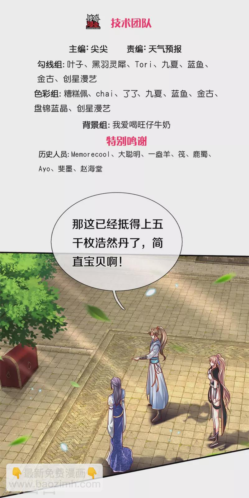 第510话 稀有丹药，天地灵力2