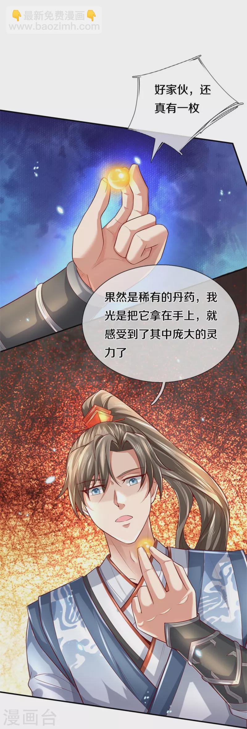 第510话 稀有丹药，天地灵力5