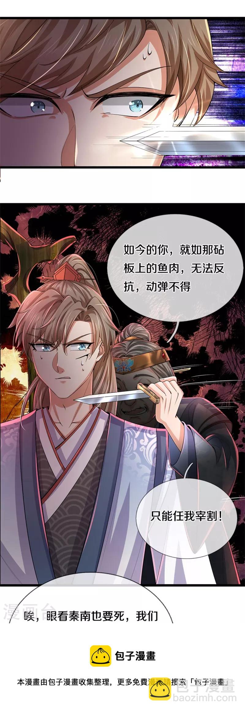 第528话 黑色毒虫，吸收殆尽12