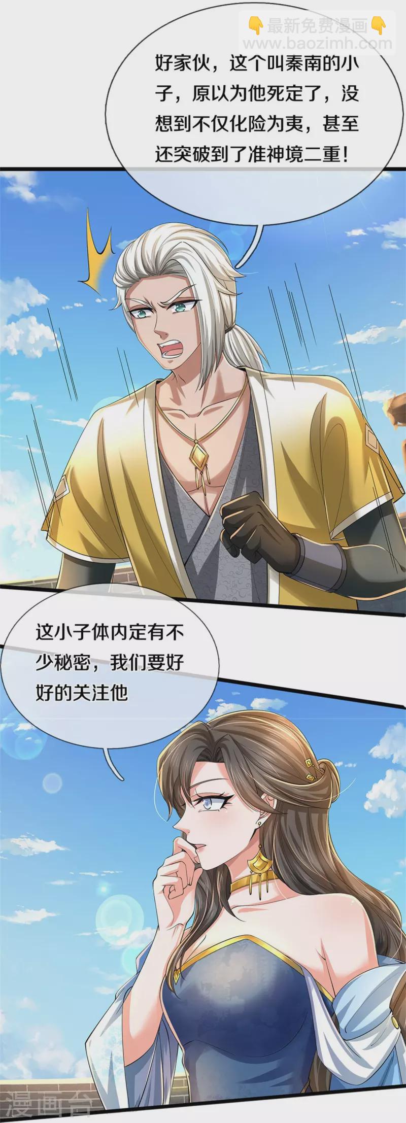 第528话 黑色毒虫，吸收殆尽23