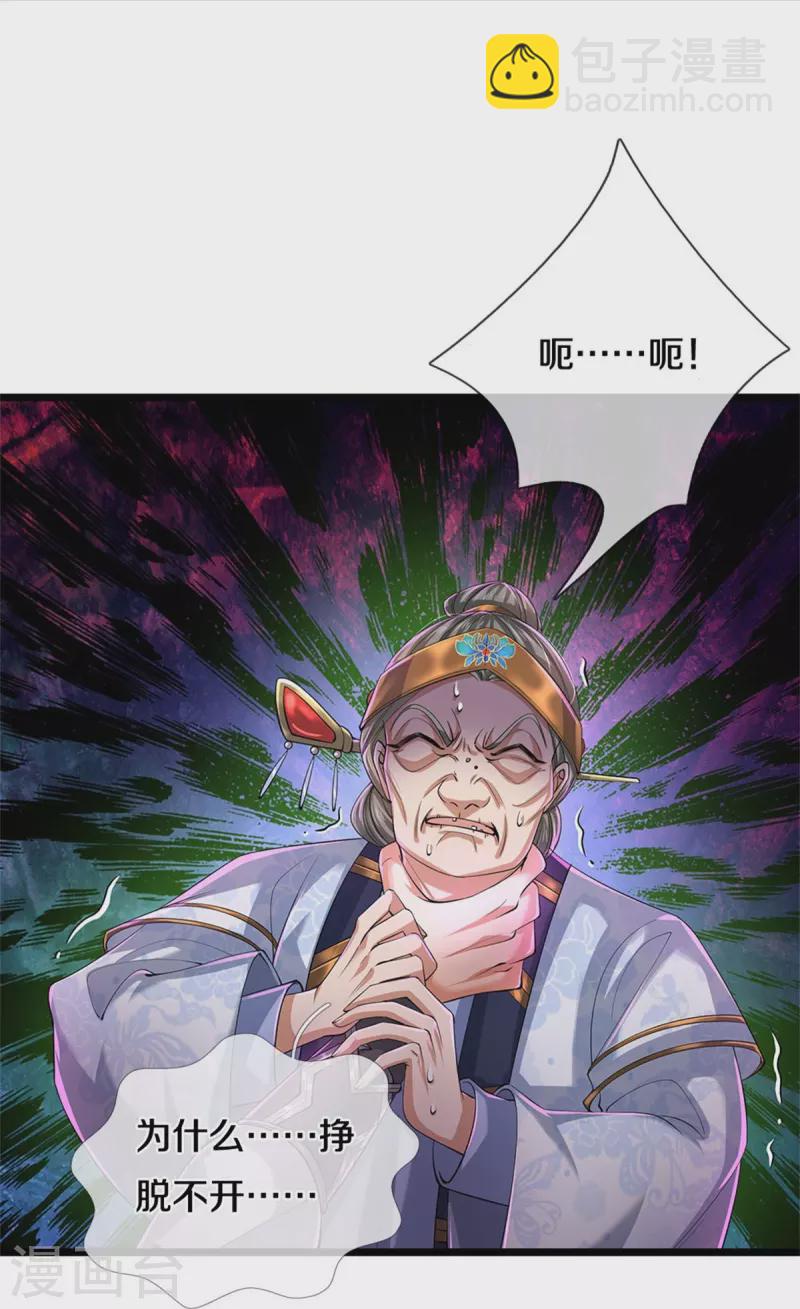 第528话 黑色毒虫，吸收殆尽27