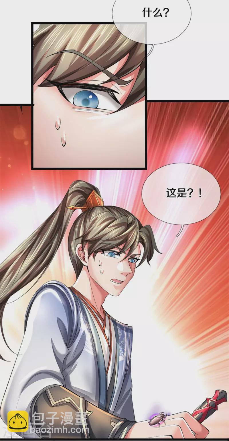 第528话 黑色毒虫，吸收殆尽7